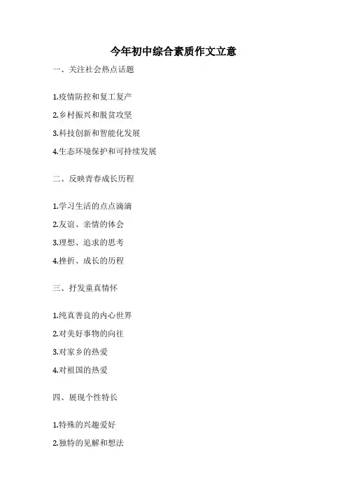 今年初中综合素质作文立意