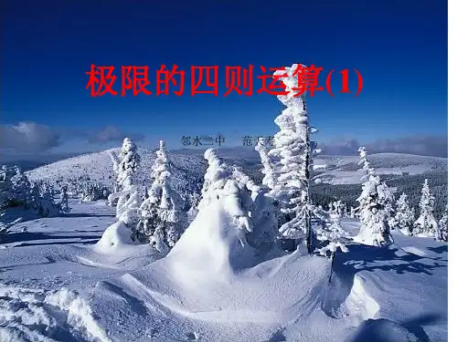 高中数学：极限的四则运算1