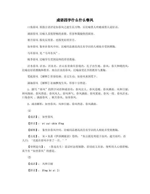 成语四字什么什么春风