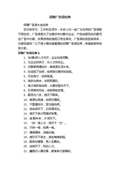 招聘广告语经典