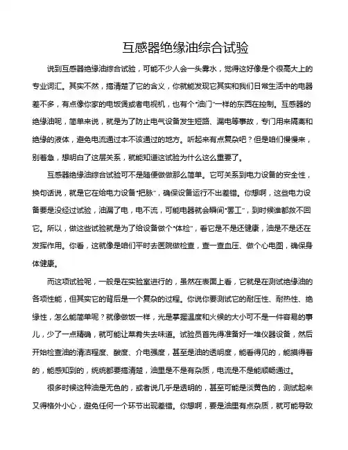互感器绝缘油综合试验