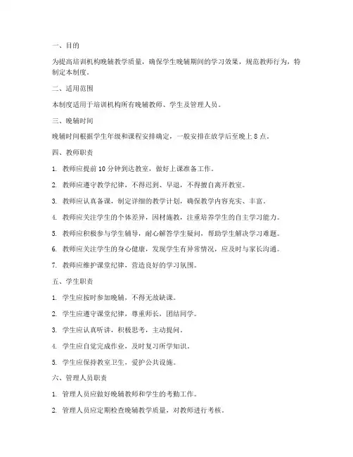 培训机构晚辅管理制度
