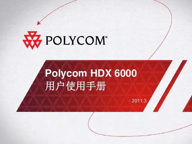 Polycom HD 操作手册