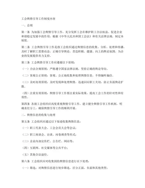 工会舆情引导工作制度内容