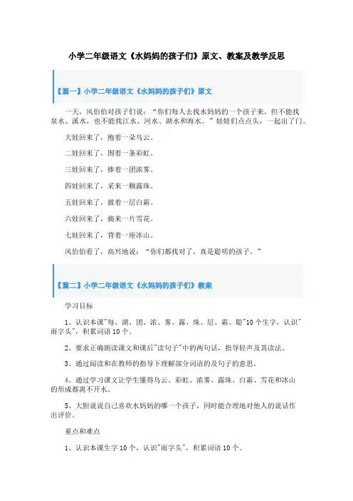 小学二年级语文《水妈妈的孩子们》原文、教案及教学反思