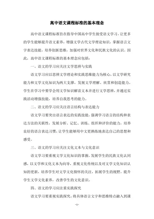 高中语文课程标准的基本理念