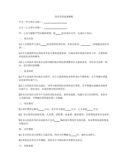 技术合同备案模板