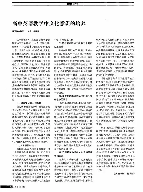 高中英语教学中文化意识的培养
