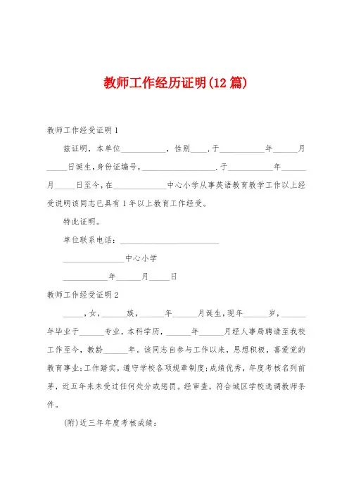 教师工作经历证明(12篇)