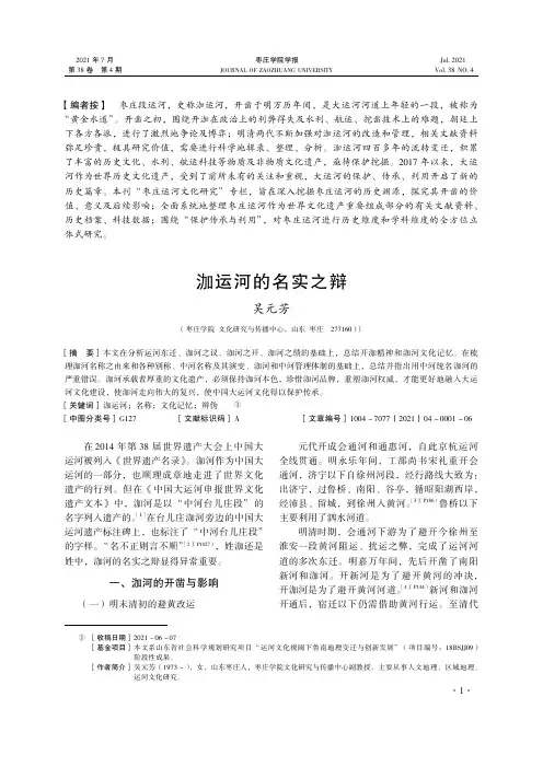 泇运河的名实之辩
