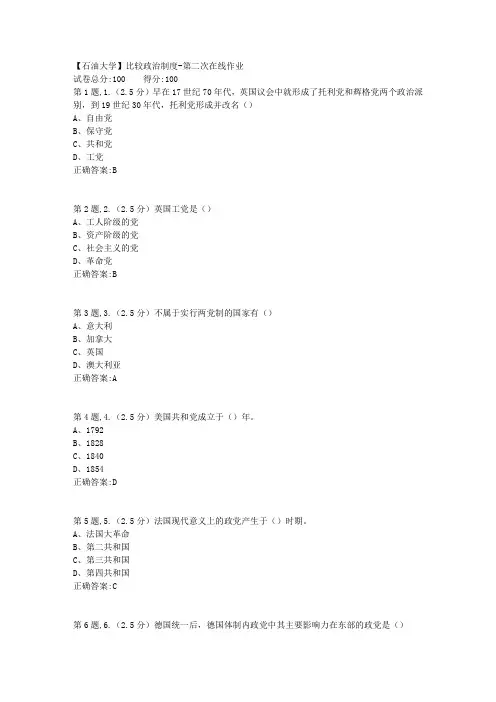 2020年春【中石油】比较政治制度第二次在线作业(标准)