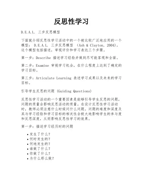 反思性学习