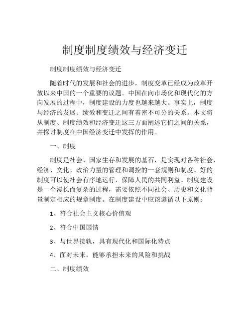 制度制度绩效与经济变迁