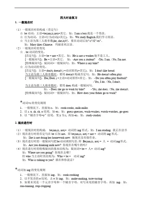 (完整版)小学英语语法_四大时态