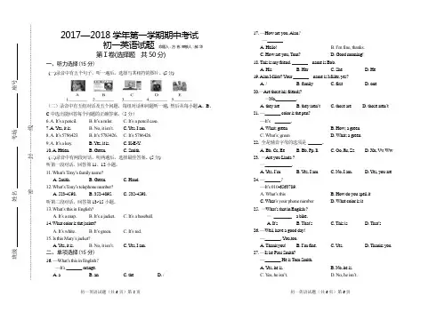 初一英语2017—2018学年第一学期期中考试试题