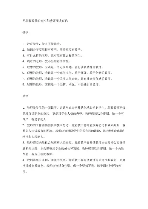不跪着教书摘抄与感悟