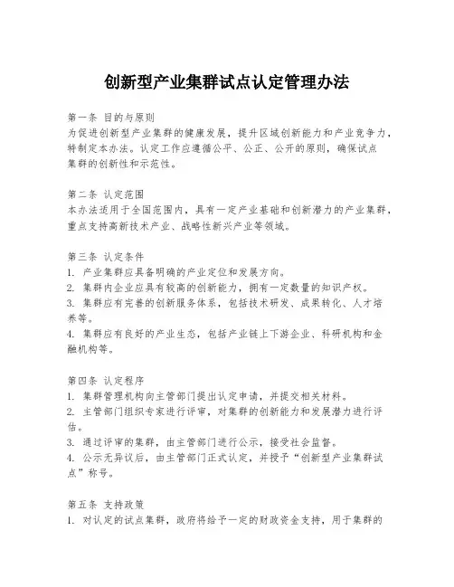 创新型产业集群试点认定管理办法