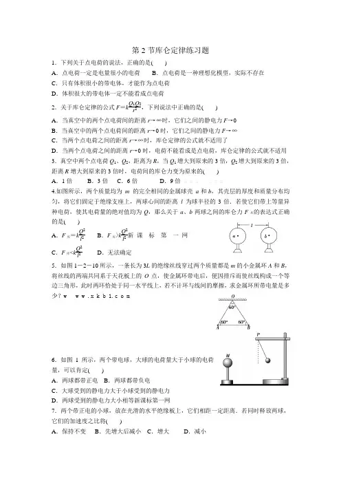 库仑定律练习题及答案解析
