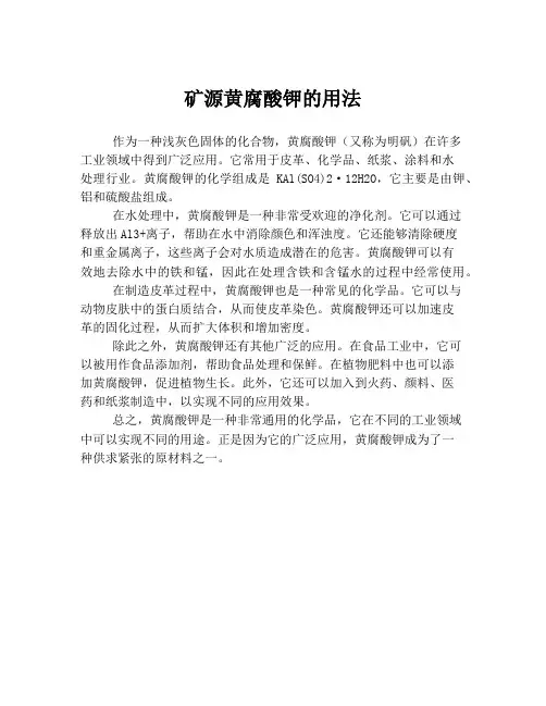 矿源黄腐酸钾的用法