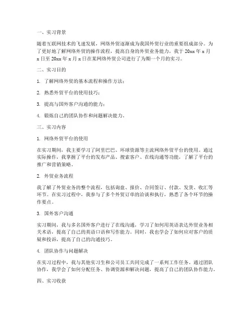 网络外贸实训实习报告