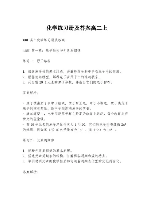 化学练习册及答案高二上