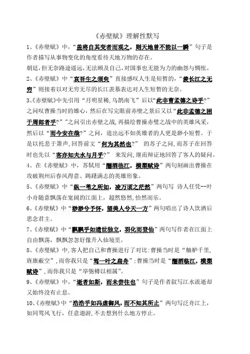 《赤壁赋》理解性默写(学生版+教师版)