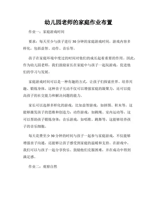 幼儿园老师的家庭作业布置