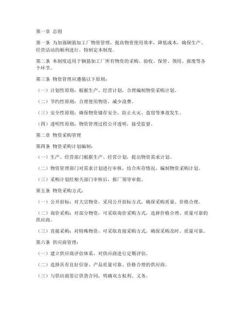 钢筋加工厂物资管理制度