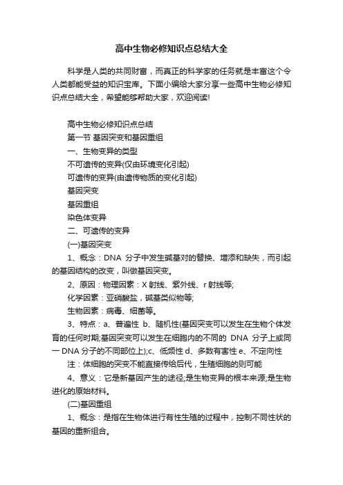 高中生物必修知识点总结大全