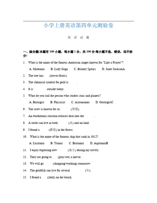 小学上册第15次英语第四单元测验卷