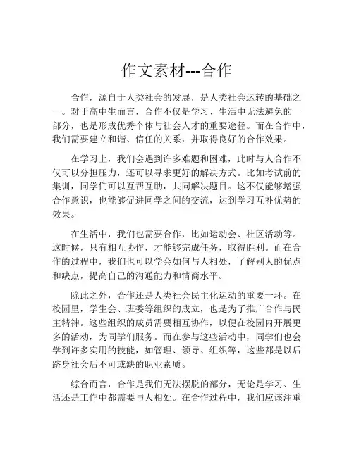 作文素材---合作