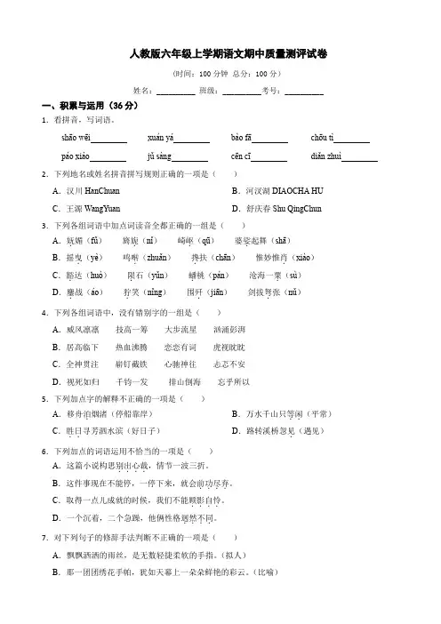 人教版六年级上册语文期中测试卷(含答案)