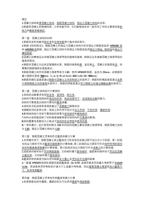 混凝土与结构设计填空题及答案