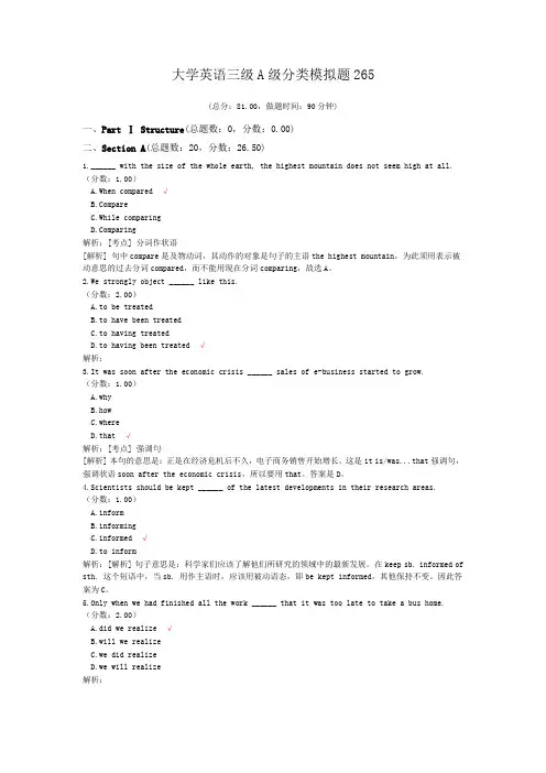 大学英语三级A级分类模拟题265