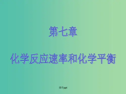 高考化学大一轮复习 第七章 化学反应速率与平衡 第二节 化学平衡状态 新人教版 