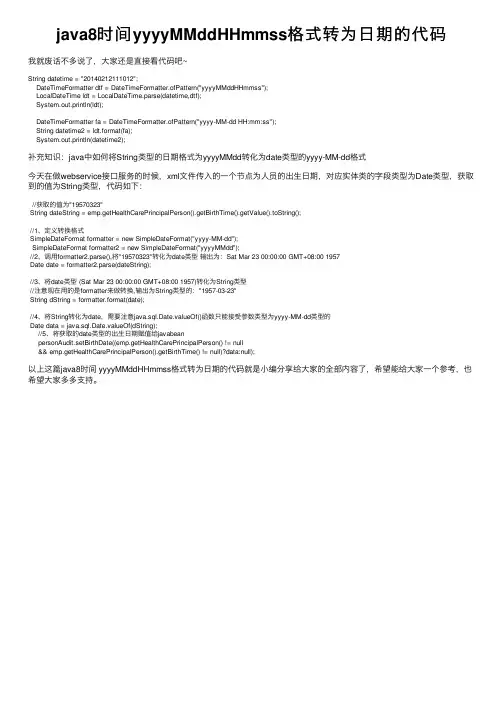 java8时间yyyyMMddHHmmss格式转为日期的代码