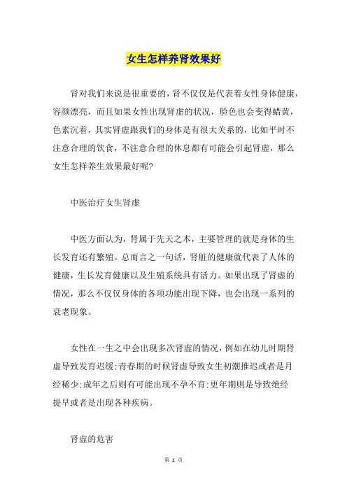 女生怎样养肾效果好