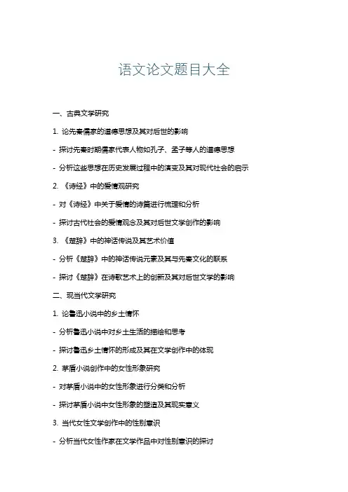 语文论文题目大全