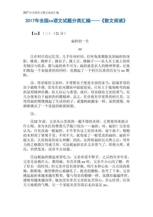 2017年全国语文散文阅读汇编