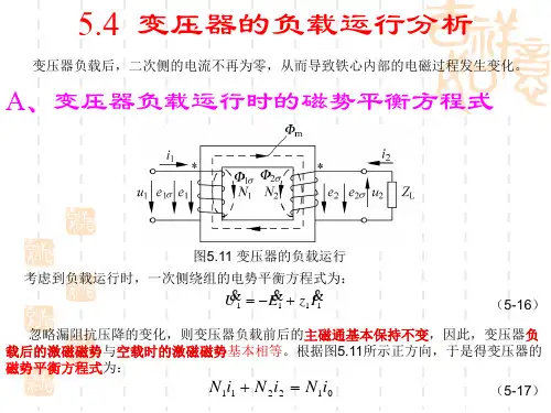 变压器的负载运行分析