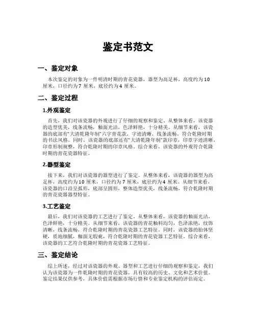 鉴定书范文