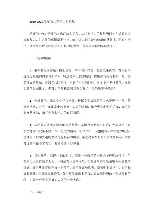 2019-2020学年第二学期工作总结