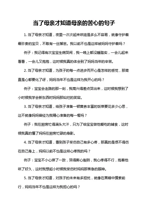 当了母亲才知道母亲的苦心的句子