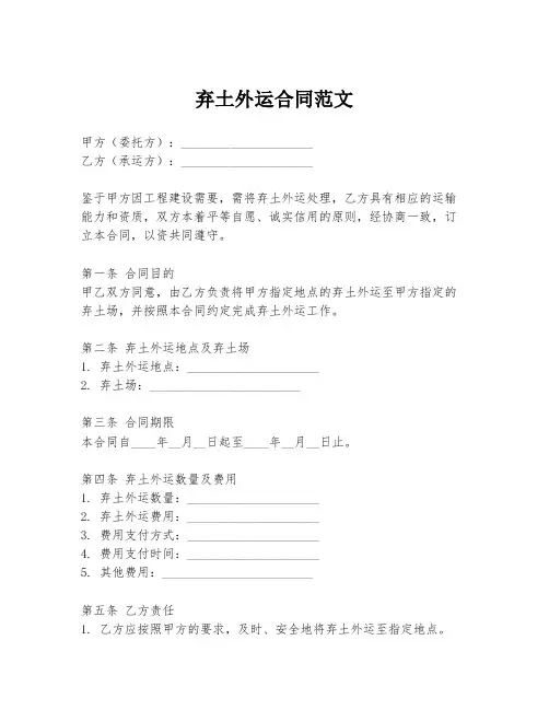 弃土外运合同范文