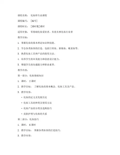 化妆师课程教案设计模板