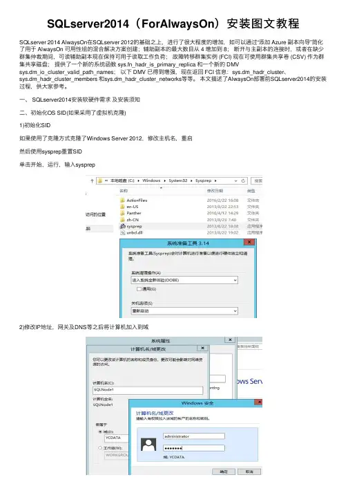 SQLserver2014（ForAlwaysOn）安装图文教程