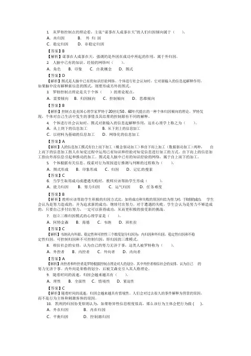 社会心理学试题及解析