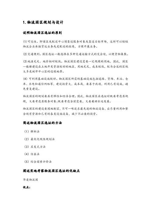 物流设施规划与设计课程设计