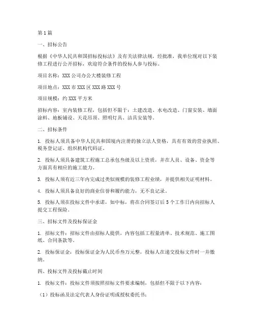 装修工程造价招标书范本(3篇)