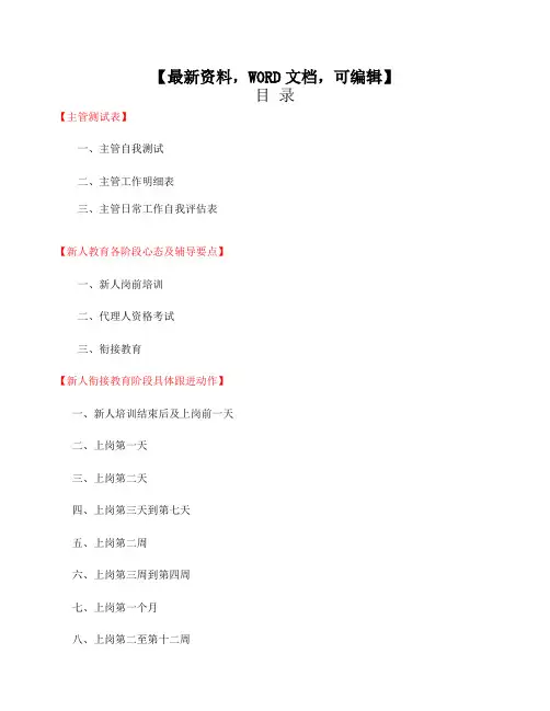 主管新人育成辅导详细操作手册
